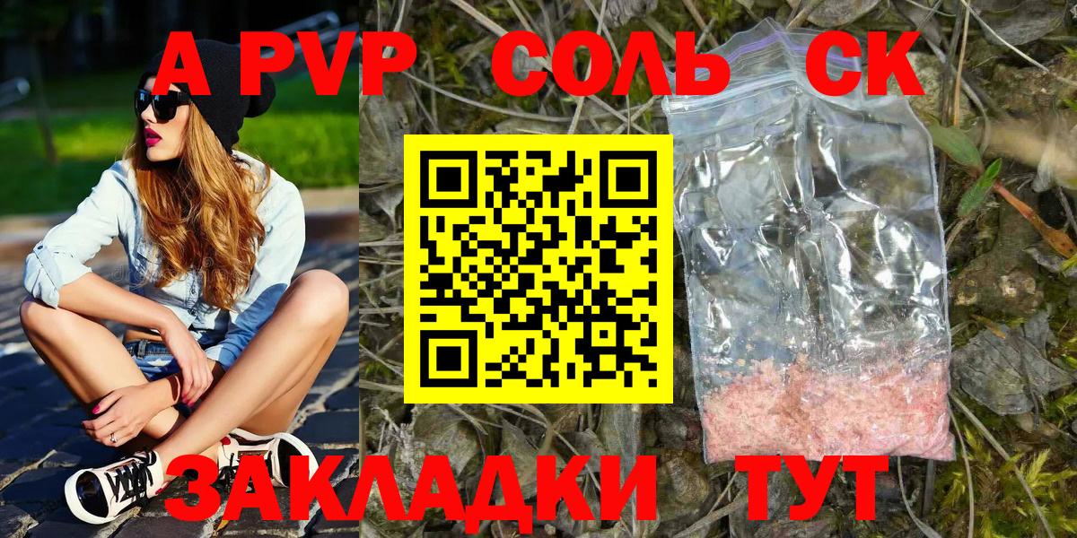 Троицк  A PVP Crystall  Alpha-PVP Crystall  Вход с VPN 