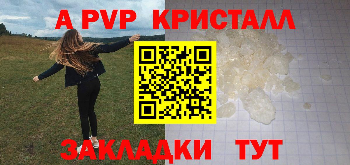 Alfa_PVP Crystall Троицк