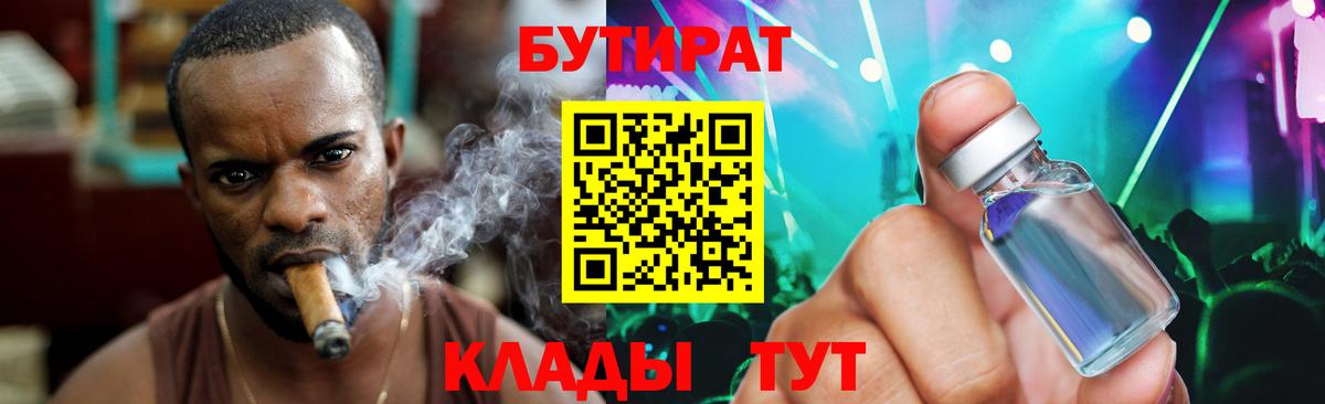 БУТИРАТ вода Троицк