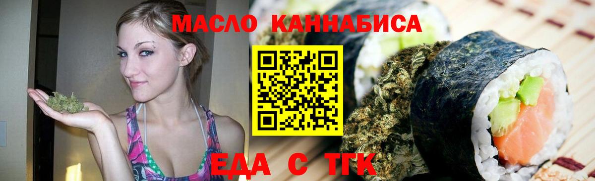 Троицк  Cannafood конопля  Вход с VPN 