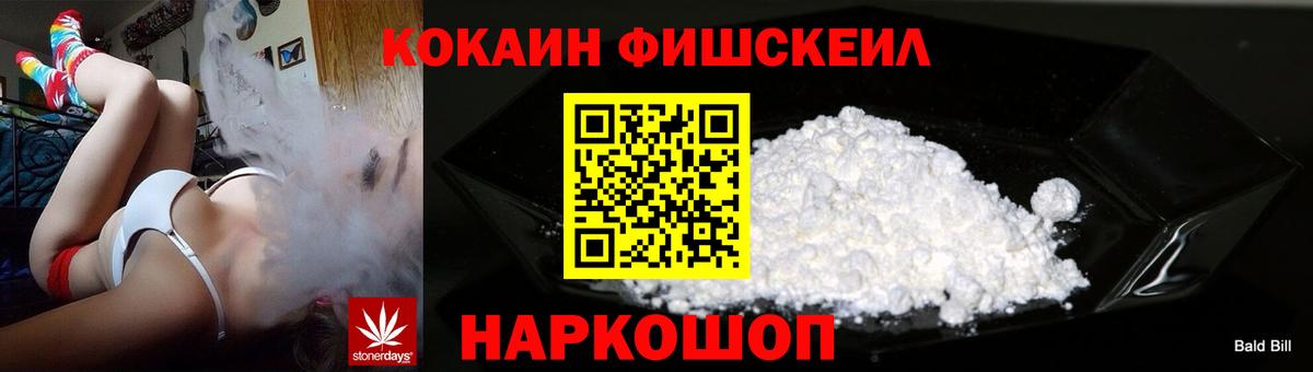 Cocaine FishScale  Вход с VPN  Троицк  COCAIN Эквадор 