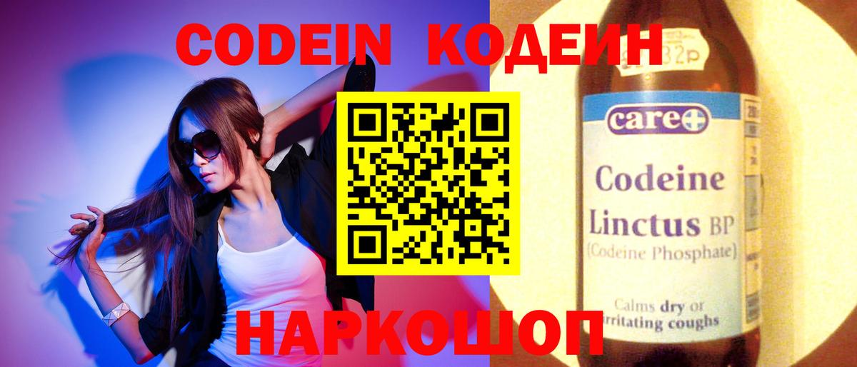 Codein напиток Lean (лин)  Вход с VPN  Кодеин Purple Drank  Троицк 