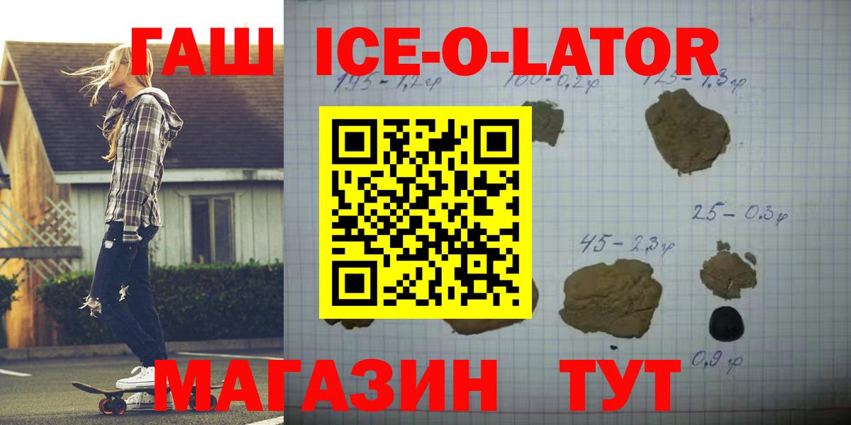 ГАШИШ Ice-O-Lator Троицк