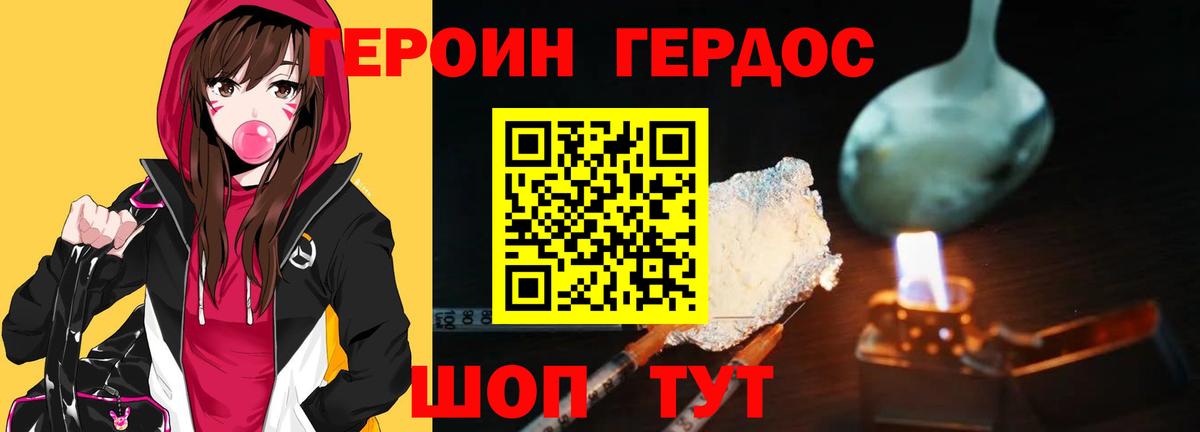 ГЕРОИН герыч Троицк