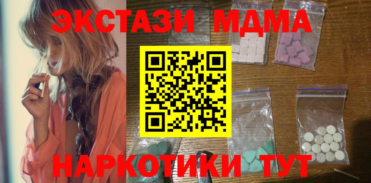 МДМА кристаллы  МДМА молли  МДМА  Вход с VPN  Троицк 