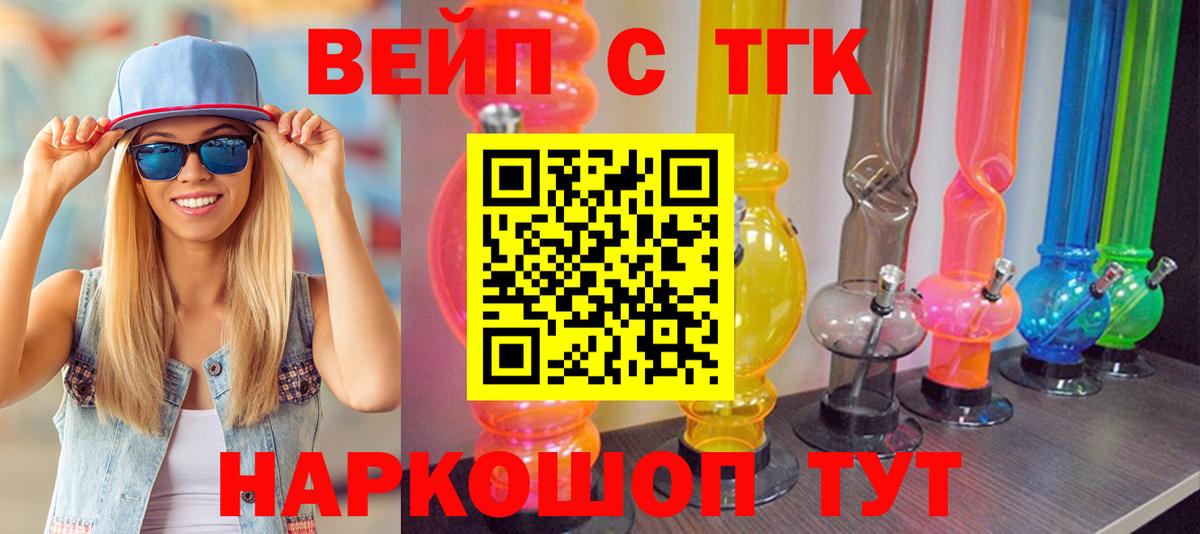 ТГК вейп с тгк  Вход с VPN  ТГК вейп  Троицк 