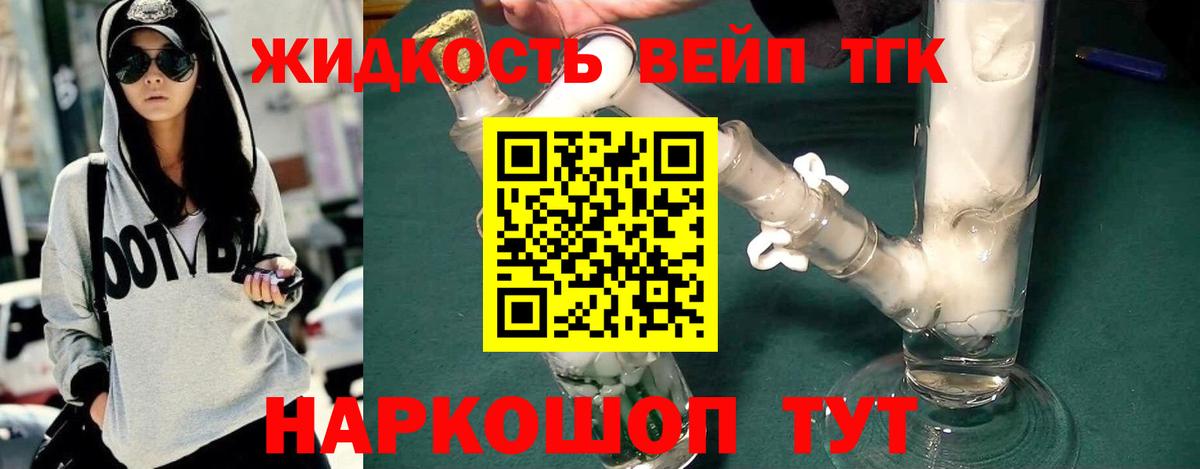 Дистиллят ТГК вейп с тгк Троицк